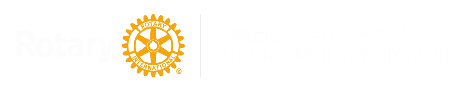 宇部東ロータリークラブ